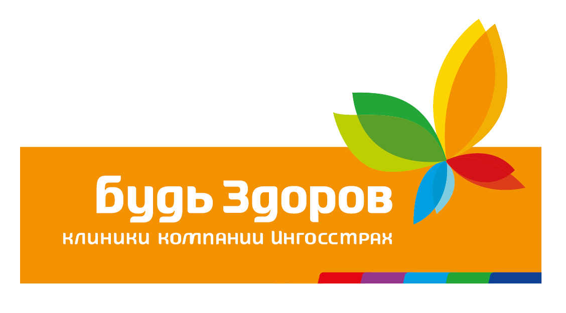 Будь здоров